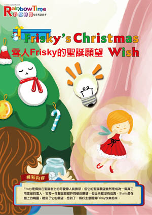 Frisky's Christmas Wish
